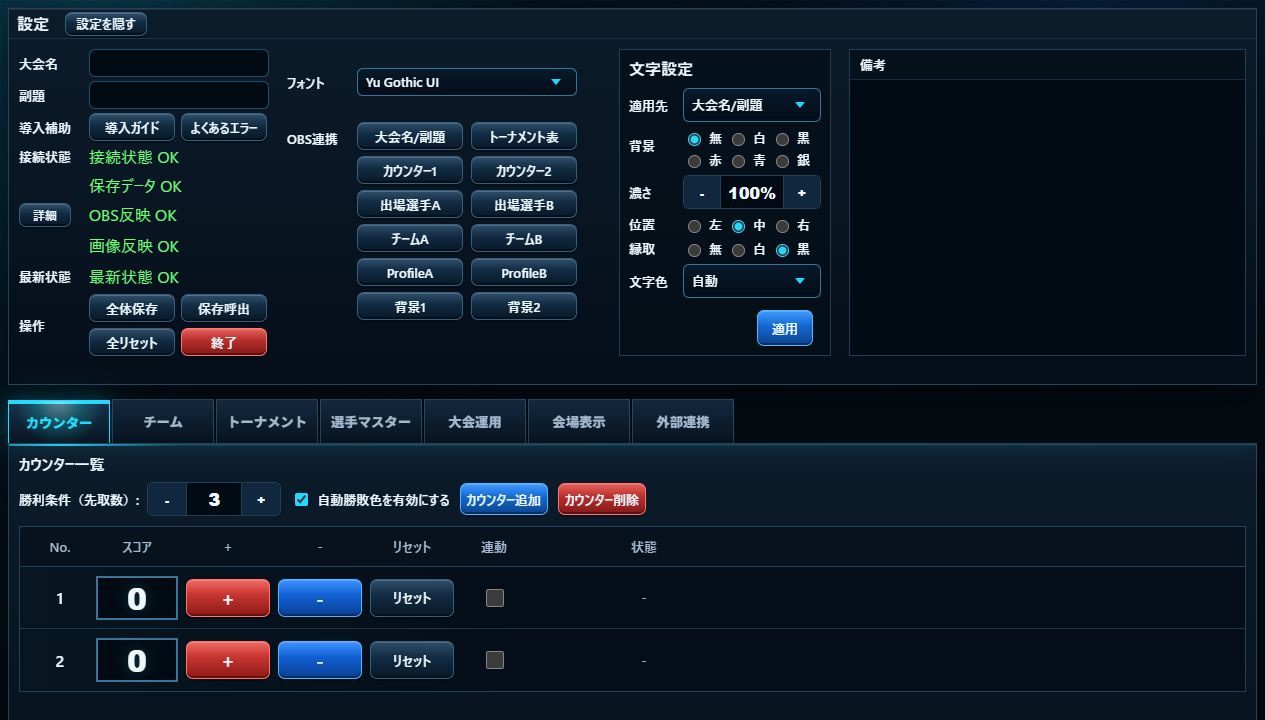 Ecounter-v1のカウンター操作画面