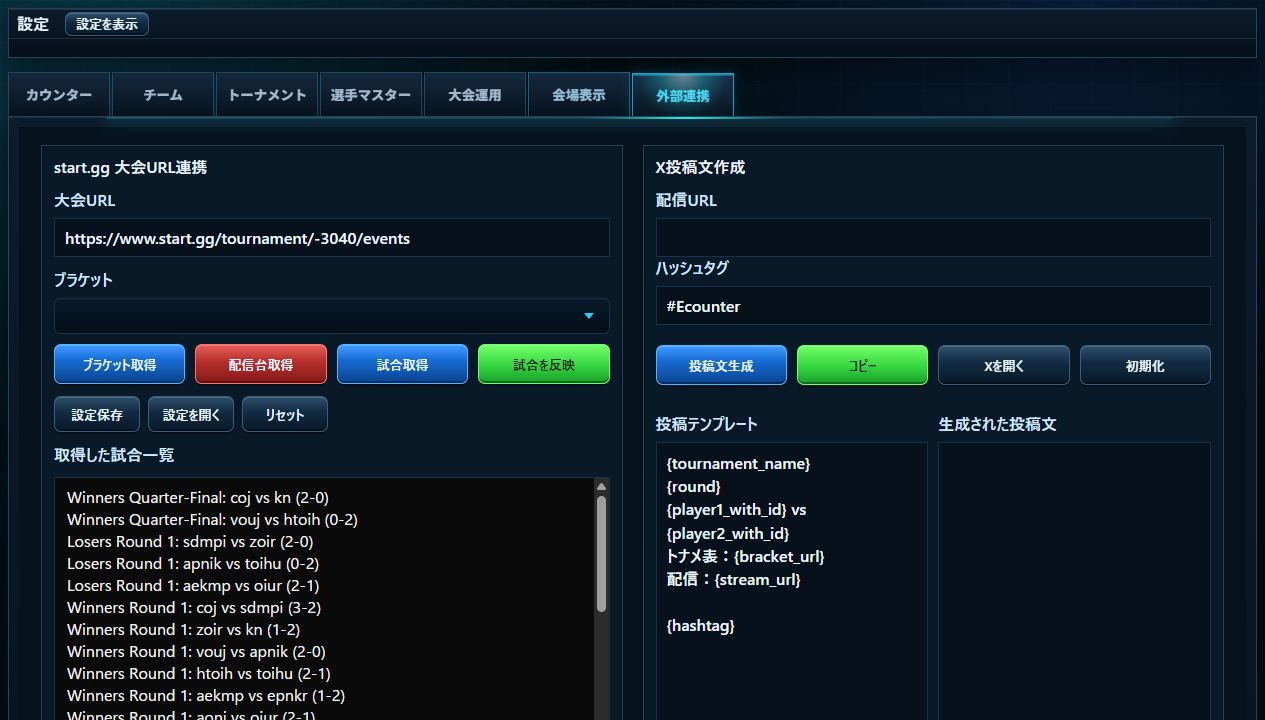 API連携とCSV取り込みを行う外部連携画面